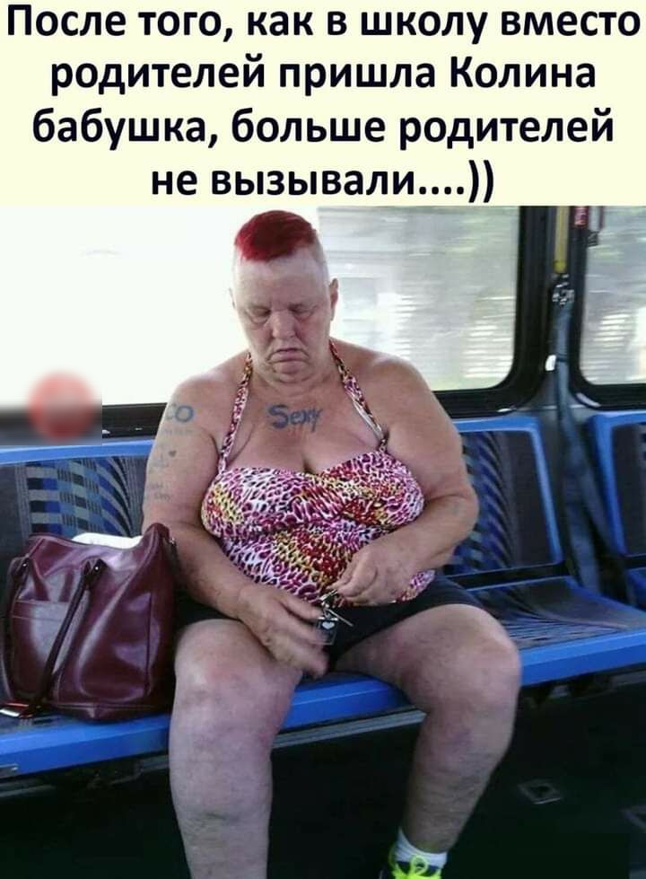 После того как в школу вместо родителей пришла Колина бабушка больше родителей не вызывали_
