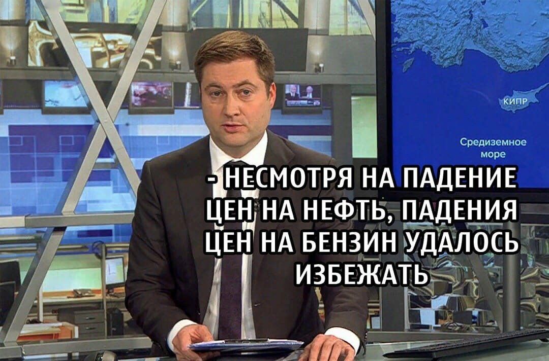 КИПР Срсдо ииииииии _____д___ ЦЕН нд ввнзин удАлось ИЗБЕЖАТЬЁЁДЁЁ ЦЕЩ НА НЕФТЬ ПАДЕНИЯ