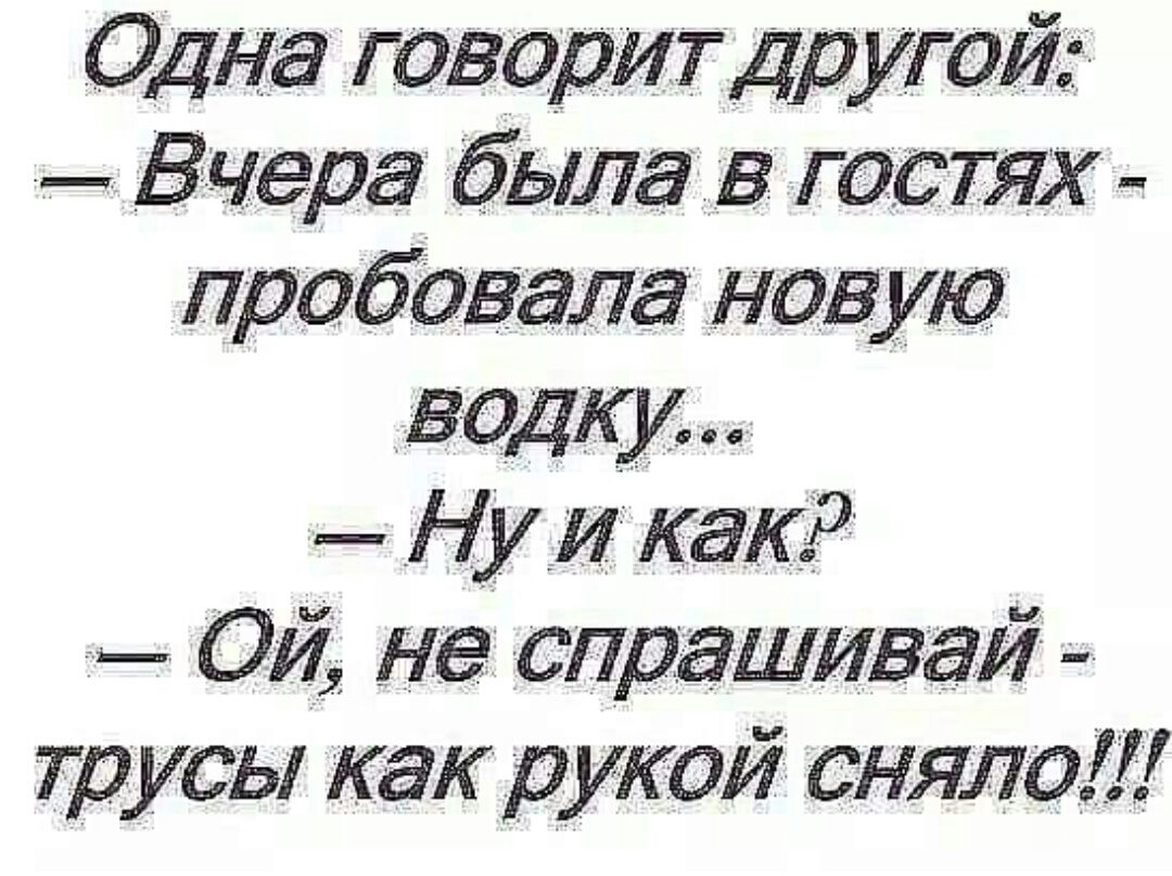 дна творитлругои Вчера былав гостях придавала новую водки ну и как 0Й не спрашивай трусы как джей снялдШ