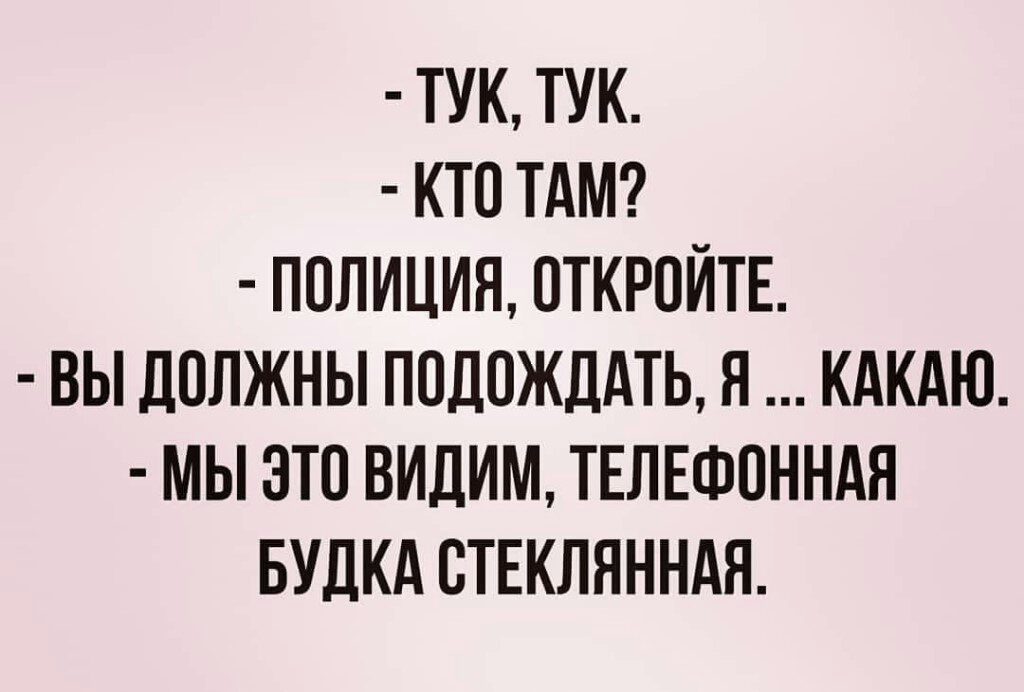 ТУК ТУК КТП ТАМ ПОЛИЦИЯ ОТКРОЙТЕ ВЫ ДОЛЖНЫ ППДПЖДАТЬ Я КАКАЮ МЫ ЭТО ВИДИМ ТЕЛЕФОННАН БУДКА ВТЕКЛЯННАЯ