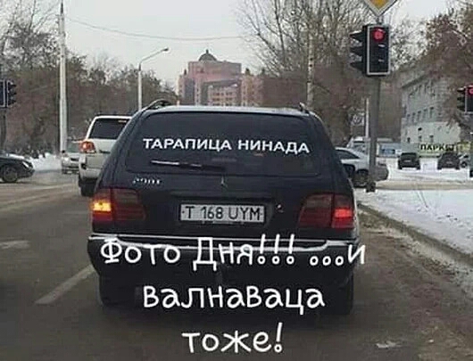 тАРАпИЦА НИНАдА _168ЩМ и ВЭЛНаВаца Тоже
