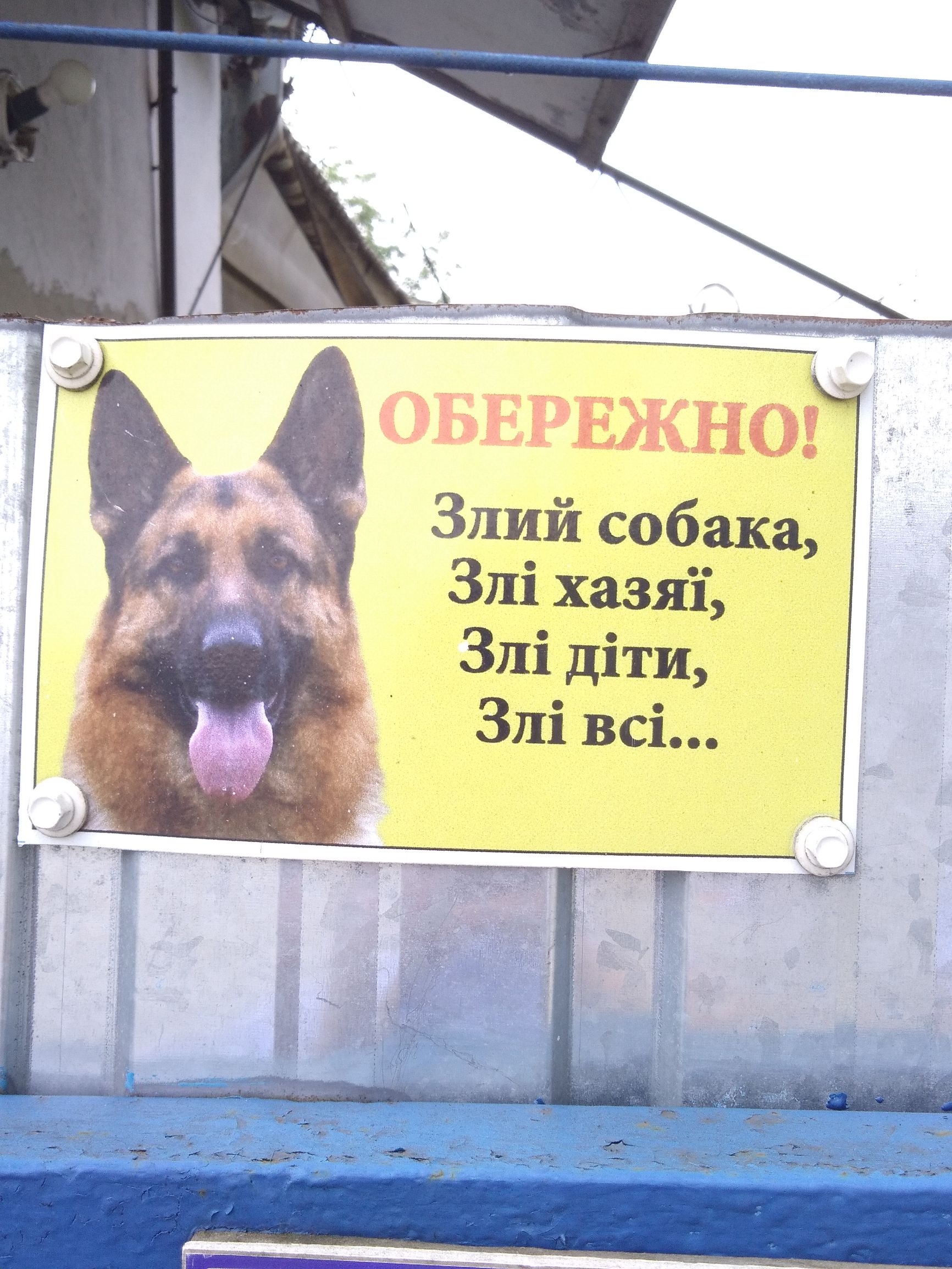 Злий собака, зл! Хазя!, зл! Дни, зл! Ва...