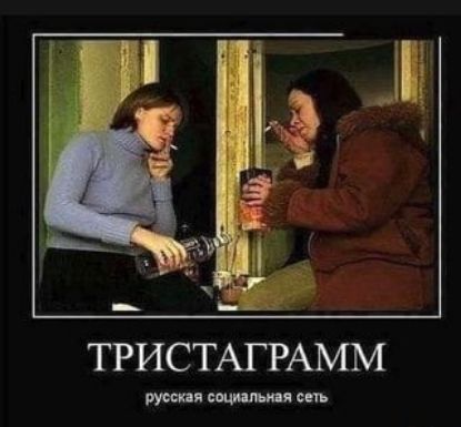 ТРИСТАГРАММ видомшлш