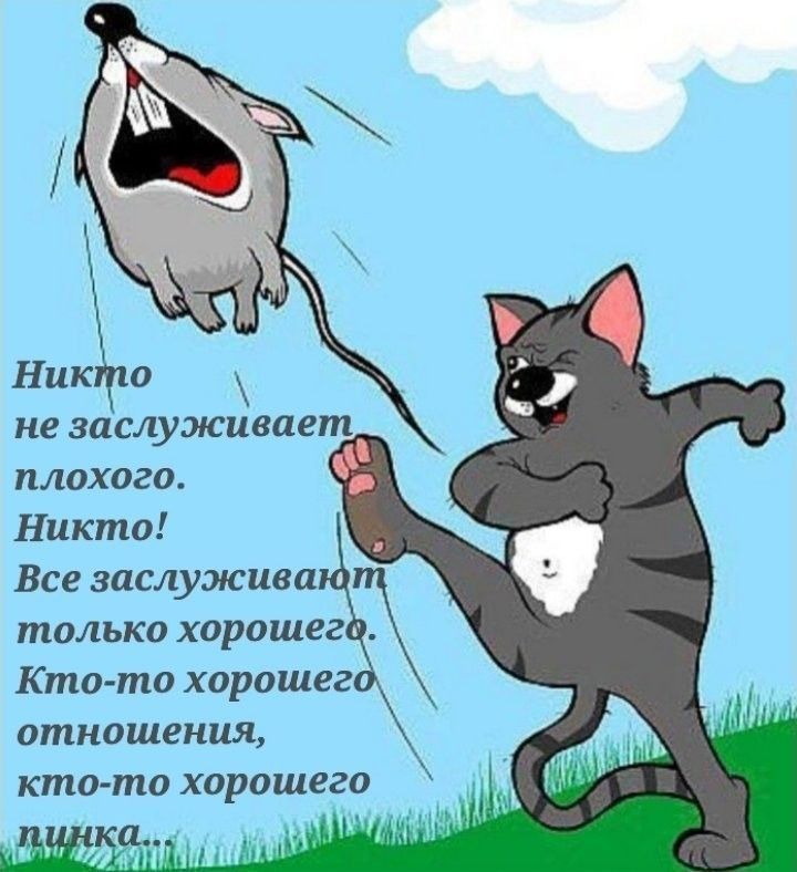 плохого Никто Все заслужива Кто то хорошее отношения