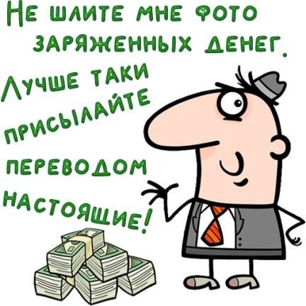 Н шлите мне ФОТО здгяженных денек