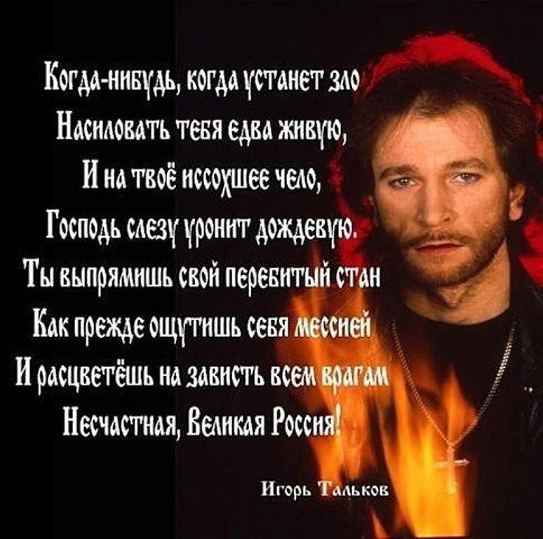 Когмчшщдь когда устанет зас Насиаовать тевя едва живую И на твоё исссхшее чела Госпоаьсаезпраннтдсжаевую Ты выпрямить свай перекитый стан у Какпреждеащутишьсеня и расцветёшь на зависть всем Несчастная Веаикая Росс Игорь мьков