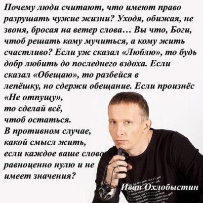 Пацшулюди считают что имеют права разрушать чужие жшпи Ухвди пбижая не змия броши мл ветер там Вы чта Баги чтоб решить кдму мучиться л кшу жить щетина Если уж сказал Людина то будь дибр любить до поманит птаха Ед ш сказал Обещаю то разбгйся леиёшку но сдержи обещании Еши праииигс Не лтпущуп то сдшай все чтвб остаться А притивпши случи кпквй смысл жить ети каждое ваши слов ршшоцешю нулю и не имеет 