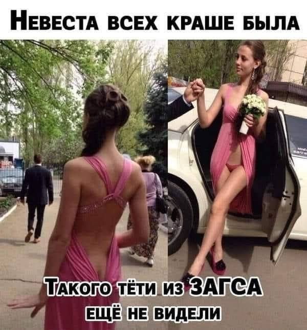 НЕВЕСТА ВСЕХ КРАШЕ БЫЛА _ _