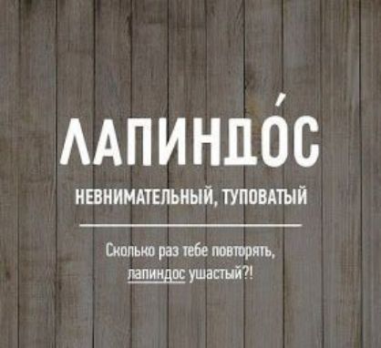 ААпинпбс НЕВПИМАТЕЛЬНЫЙ1УП08АТЫЙ Екппьип раз небе поташ лапщдпс умный