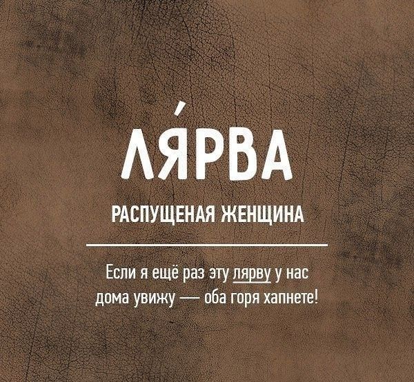 АЙРВА РАСПУЩЕНАЯ ЖЕНЩИНА Если я ещё раз эту пядву у нас дома увижу оба горя хапнете