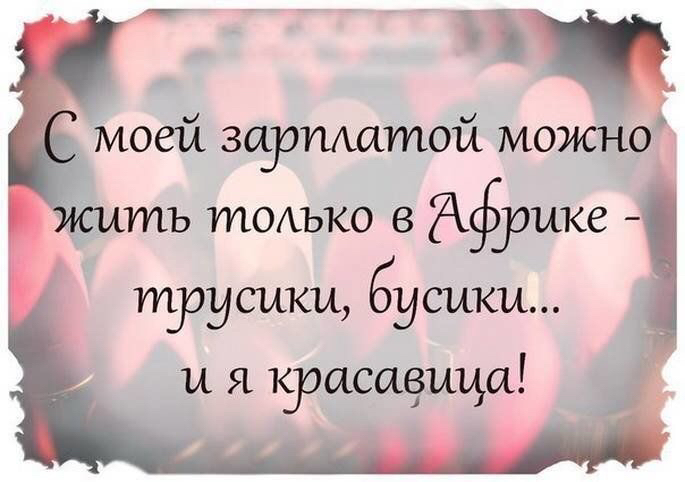 Ё моей зарплатой можно ть токхъко в Африке тру СЦКЦ бу СЫКМ и я красаёица у