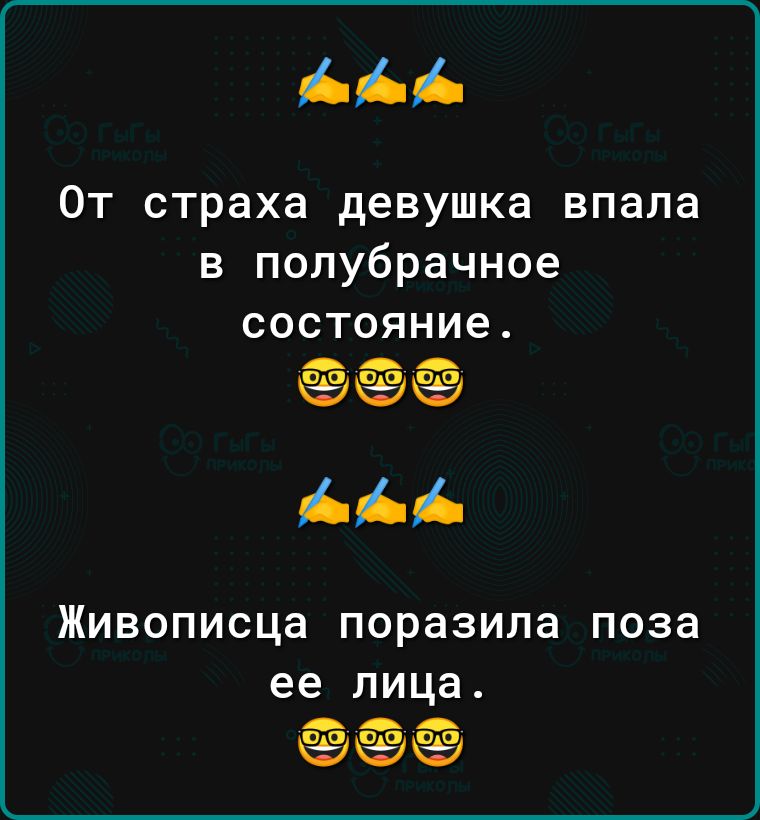 ААА От страха девушка впала в полубрачное состояние Живописца поразила поза ее лица