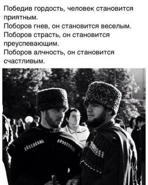 Победив гордость человек становится приятным Поборов гнев он становится веселым Поборов страсть он становится преуспевающим Поборов алчность он становится счастливым