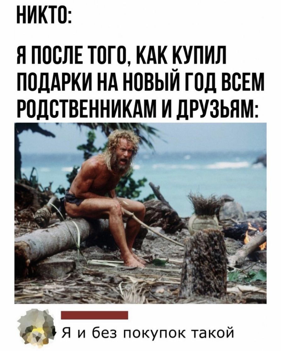 НИКТО Я ПОСЛЕ ТПП КАК КУПИЛ ПОДАРКИ НА НОВЫИ ГПД ВСЕМ РПДЦТВЕННИКАМ И ДРУЗЬЯМ за _ С Я и без покупок такой