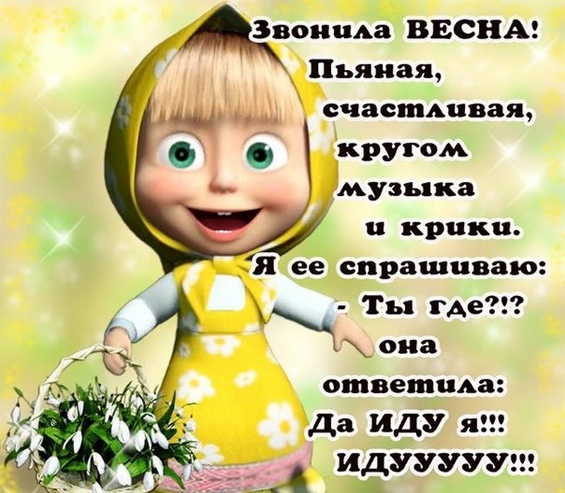 Дачница ВЕСНА _ Пьяная ечаешьпвая кругом музыка и крики Я ее спрашиваю Ты где она _ ответшю да иду я Я ИДУУУУУ
