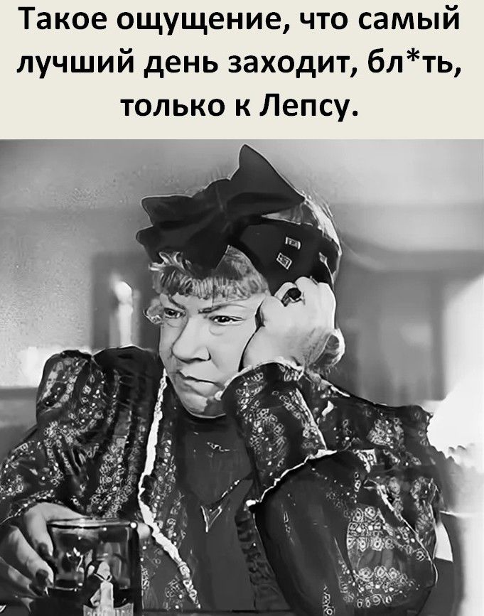 Такое ощущение что самый лучший день заходит блть только к Лепсу