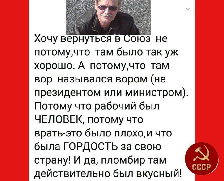 Хочу вернуться в оюз не потомучто там было так уж хорошо А потомучто там вор назывался вором не президентом или министром Потому что рабочий был ЧЕЛОВЕК потому что вратьэто было плохои что была ГОРДОСТЬ за свою страну И да пломбир там действительно был вкусный