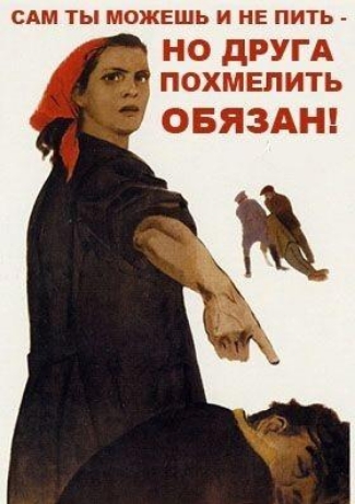 САМ ТЫ МОЖЕШЬ И НЕ ПИТЬ Н дРУГА ПОХМЕЛИТЬ ОБЯЗАН