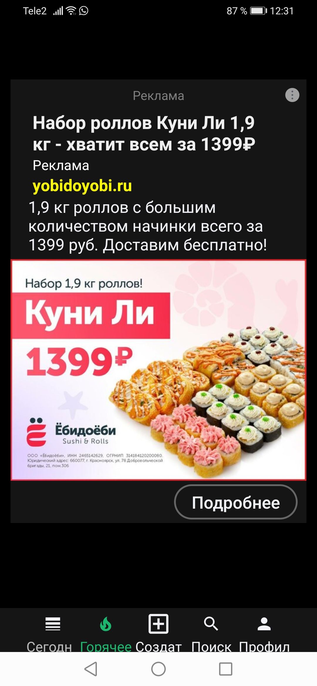 т вид ппу Набор роплов Куни Ли 19 кг хватит всем за 13999 Реклама 19 кг роллов с большим КОЛИЧЕЭСТВОМ начинки ВСЕГО за 1399 руб доставим бесплатно Набор 19 г 0 Подробнее