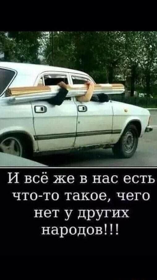 И всё же в нас есть чтото такое чего нет у других народовП