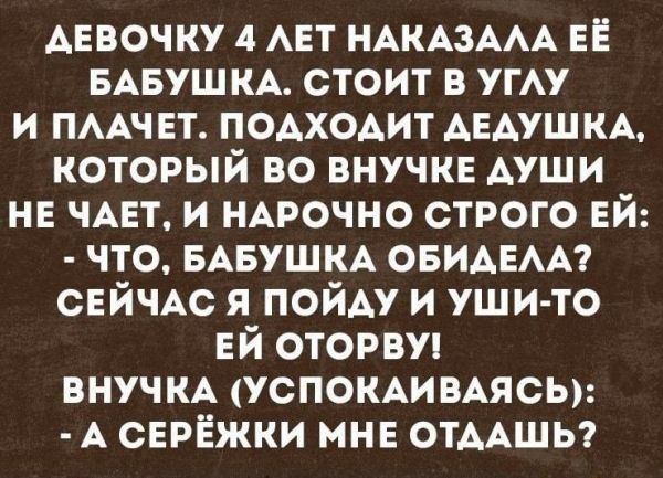 АЕвочку 4 АЕТ НАКАЗААА ЕЁ БАБУШКА стоит в УГАУ и ПААЧЕТ подходит АЕАУШКА который во внучке АУШИ НЕ ЧАЕТ и НАРОЧНО строго ЕЙ что БАБУШКА ОБИАЕАА СЕЙЧАС я ПОЙАУ и уши то ЕЙ оторвуп внучм успокмвмсы А СЕРЁЖКИ мнв ОТААШЬ