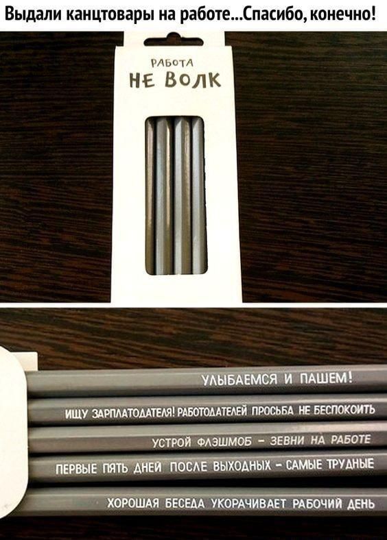 Выдали канцтовары на работе пасибо конечно _ им 1 ч НЕ ВОЛК