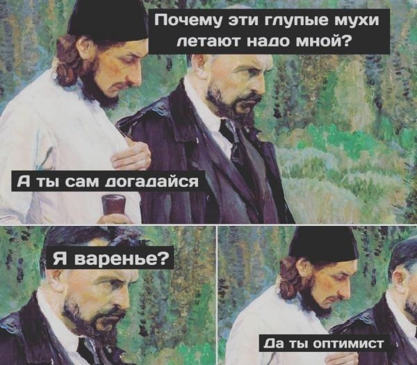 Почему эти глупые мухи плетают нало мной? У  ь за ты оптимист