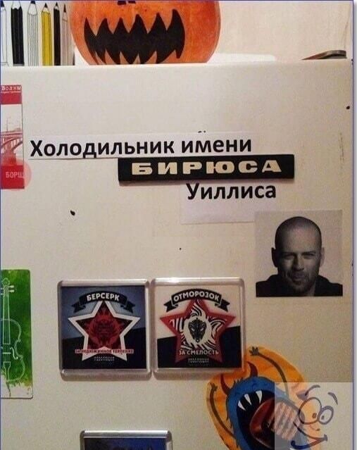 Ход9дильникийени БИРЮСА иллиса шеи