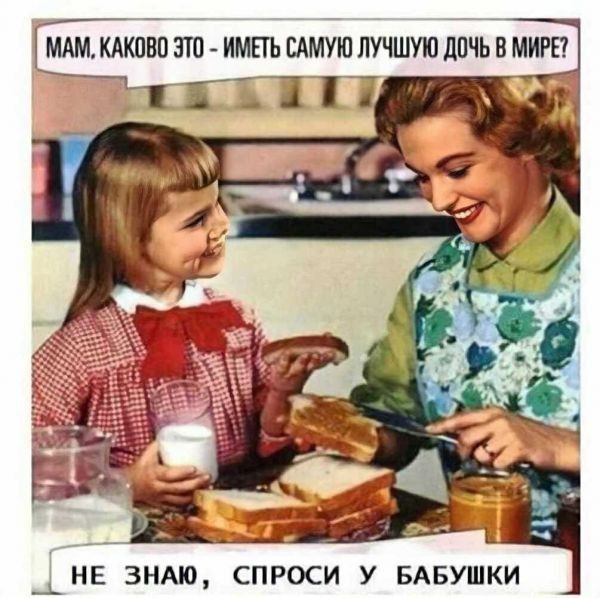 МАМ КАКПВВ 3Т0 ИМЕТЬ САМУЮ ЛУЧШУЮ 110 в МИРЕ _1 1 __ЬНЕ ЗНАЮ СПРОСИ У БАБУШКИ