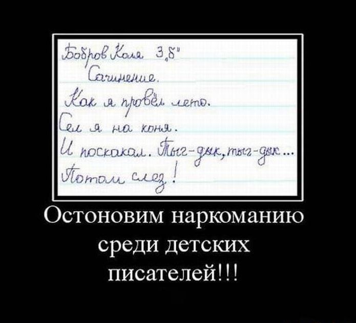 Остоновим наркоманию среди детских писателей