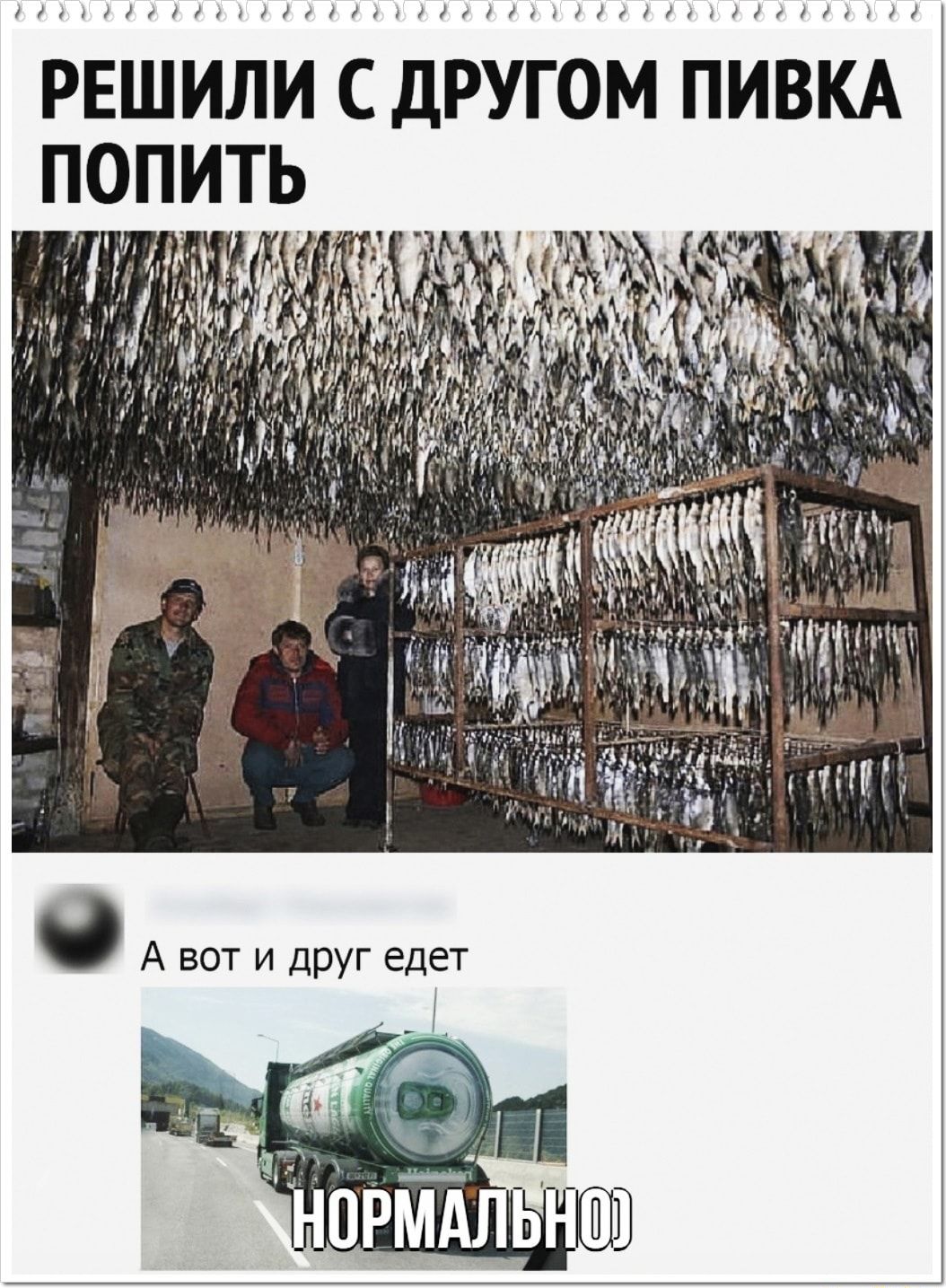ііклЯііжэ 111111111111 РЕШИЛИ СДРУГОМ ПИВКА ПОПИТЬ