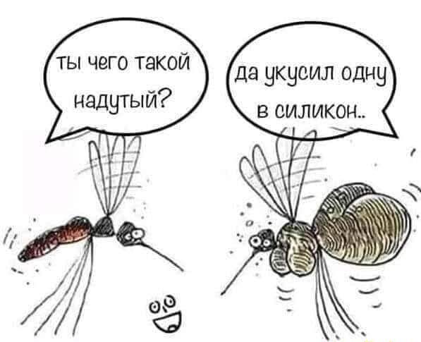 ты чего такой надутый да укусил одну