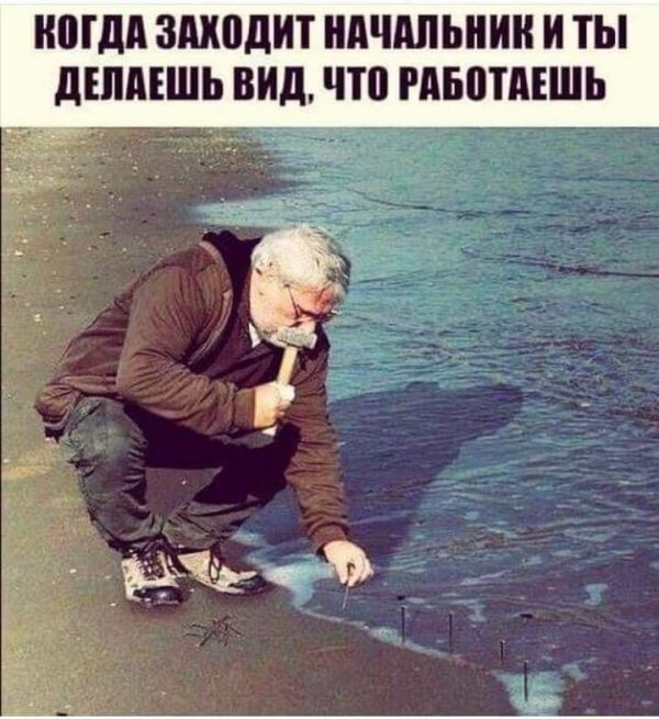 МДА ЗМШДИТ НАЧАЛЬНИК И ТЫ дШдЕШЬ видчто РАБШАЕШЬ