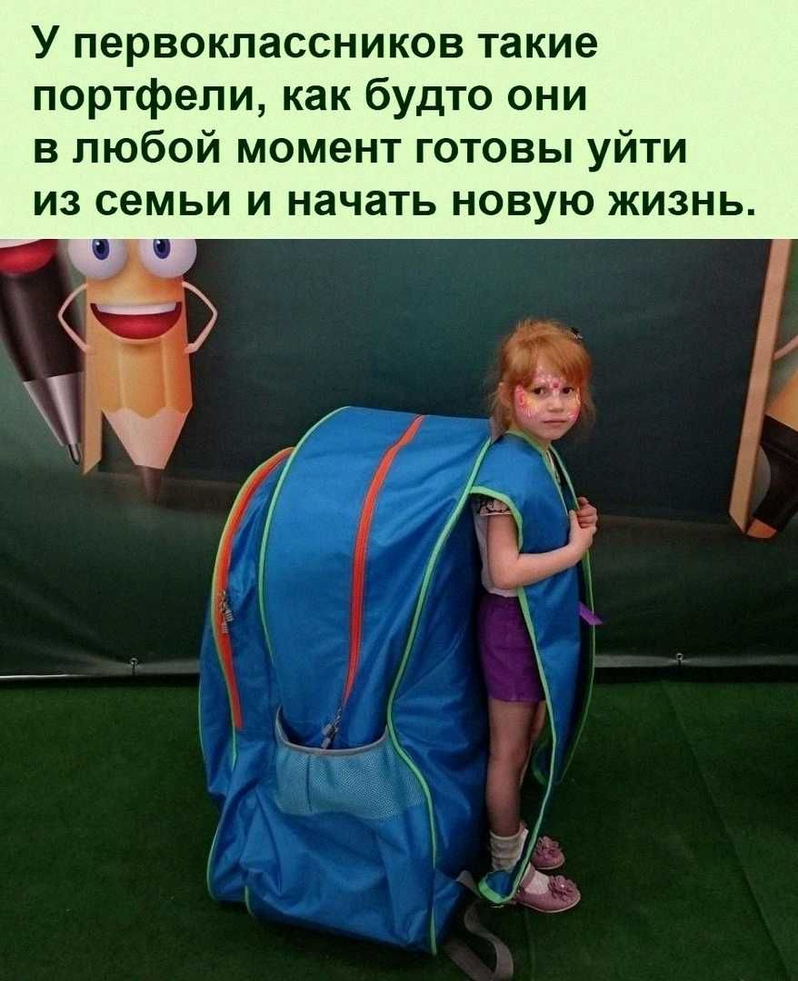 У первоклассников такие портфели как будто они в любой момент готовы уйти