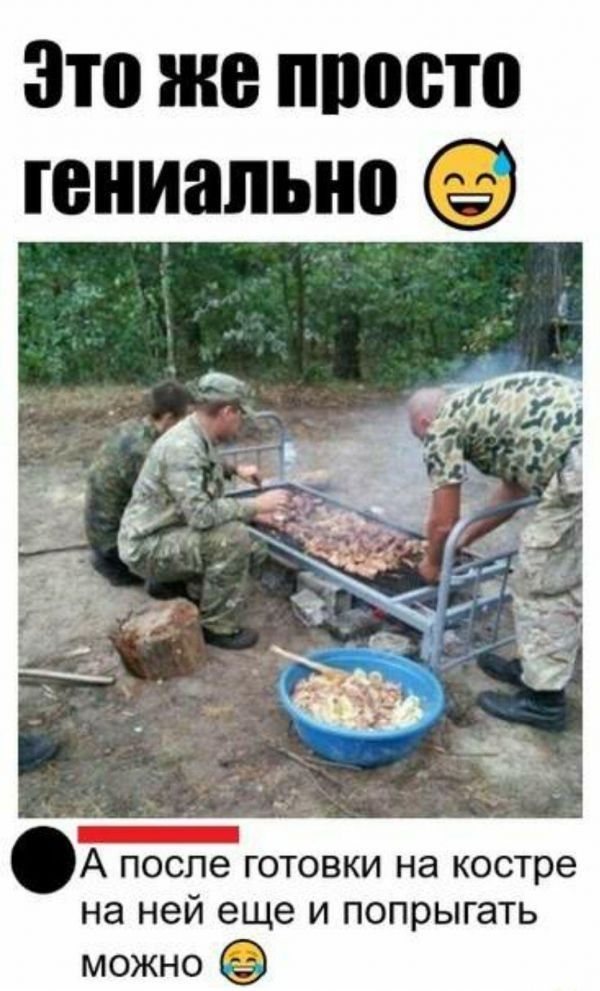Это же ппосто гениально А после ГОТОВКИ на костре на ней еще И попрыгать можно