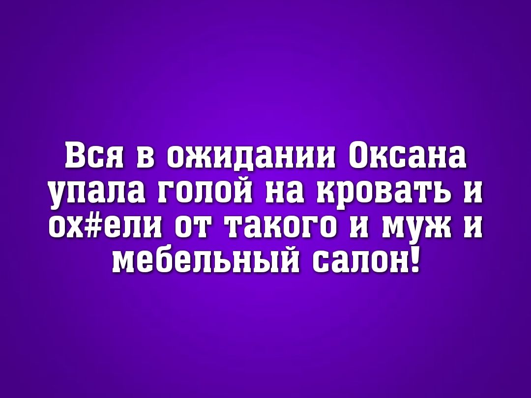 Вся в ожидании Оксана упала голой на кровать и охепи от такого и муж и мебельный салон