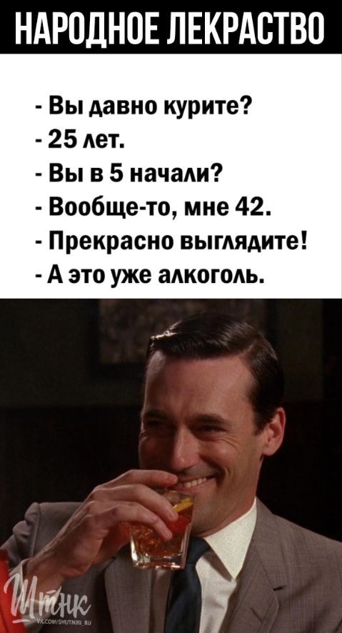 Уже это. Спасибо,а это уже алкоголь. Вы так молодо выглядите а это уже алкогольная.