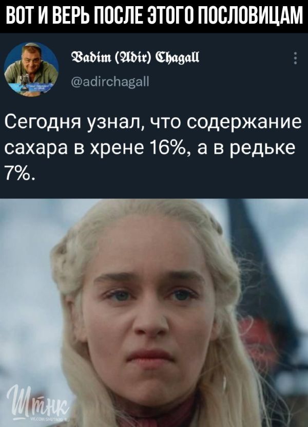 ВПТ И ВЕРЬ ПОСЛЕ ЭТОГО ПОБЛПВИЦАМ 98аЫт91Ы стаи асіігспаааіі Сегодня узнал что содержание сахара в хрене 16 а в редьке 7