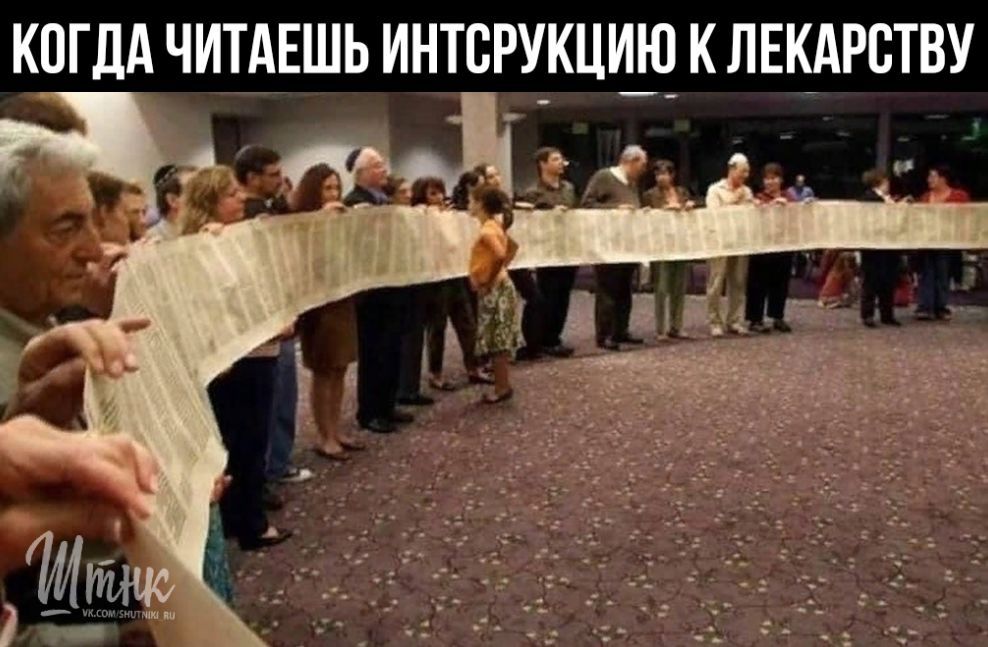 КОГДА ЧИТАЕШЬ ИНТСРУ_КЦИ_Ю К ЛЕКАРСТВУ