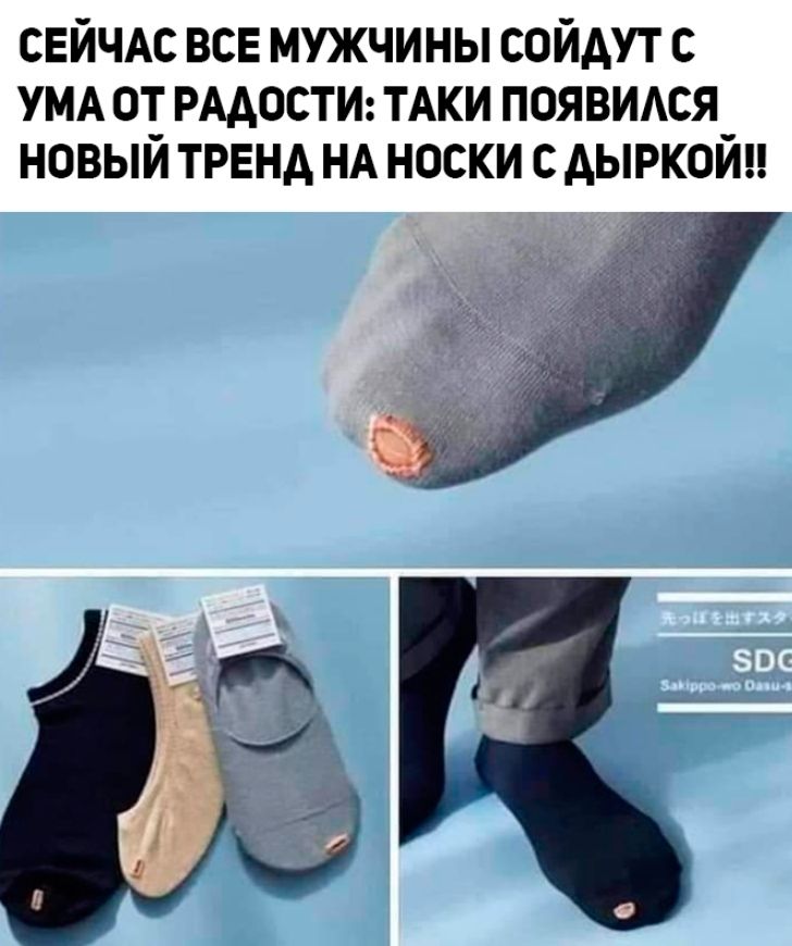 СЕЙЧАС ВСЕ МУЖЧИНЫ СОЙАУТ С УМА 0 РАДОСТИ ТАКИ ПОЯВИАСЯ_ НОВЫИ ТРЕНД НА НОСКИ С АЫРКОИЦ