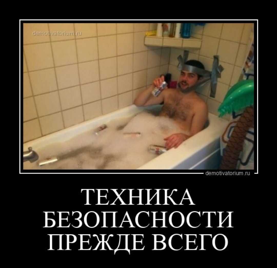 ТЕХНИКА БЕЗОПАСНОСТИ ПРЕЖДЕ ВСЕГО