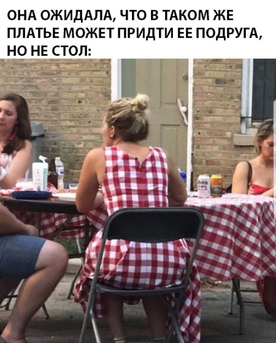 ОНА ОЖИДАЛА ЧТО В ТАКОМ ЖЕ ПЛАТЬЕ МОЖЕТ ПРИДТИ ЕЕ ПОДРУГА НО НЕ СТОЛ