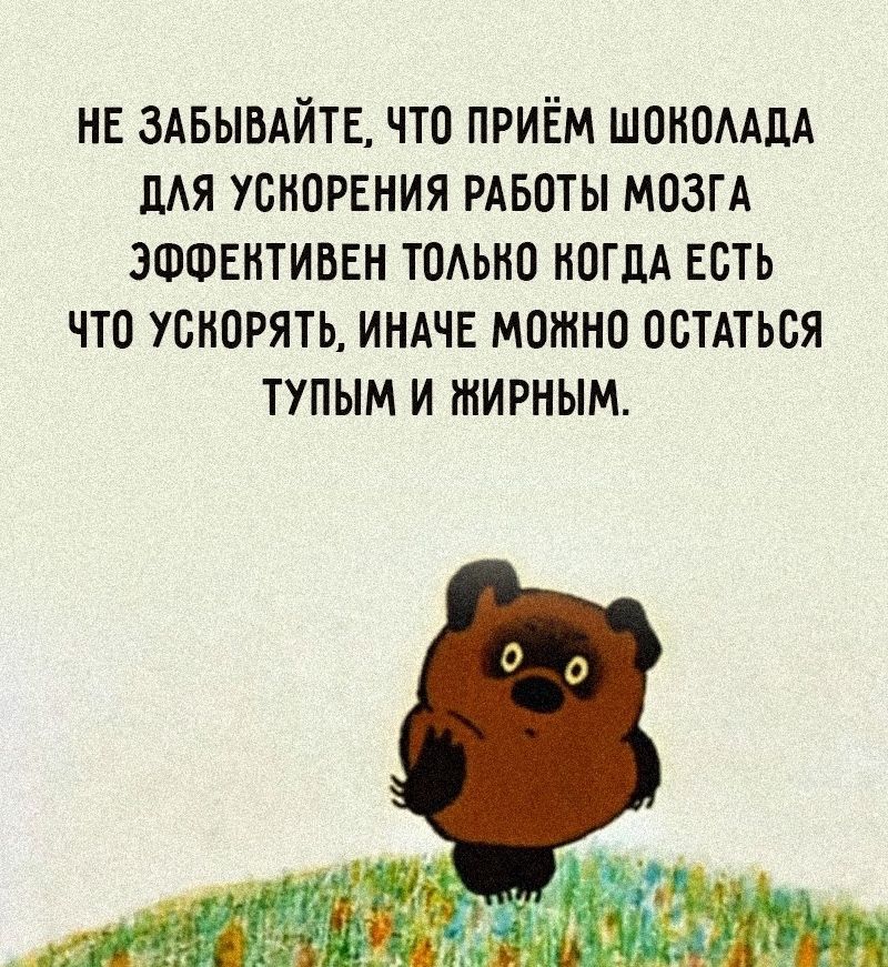 нг здвымйш что приём ШОНОААДА дАЯ ускорения РАБОТЫ мозгА ЭФФЕнтивЕн тодыю ногдА Есть что ускорять ИНАЧЕ можно осТАться тупым и жирным