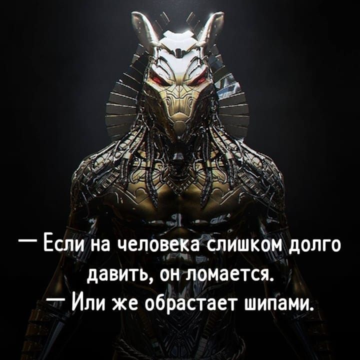 у _ 7 _ _ Если на чеповдб слишком долго давить он ломается _ Или же обрастает шипами