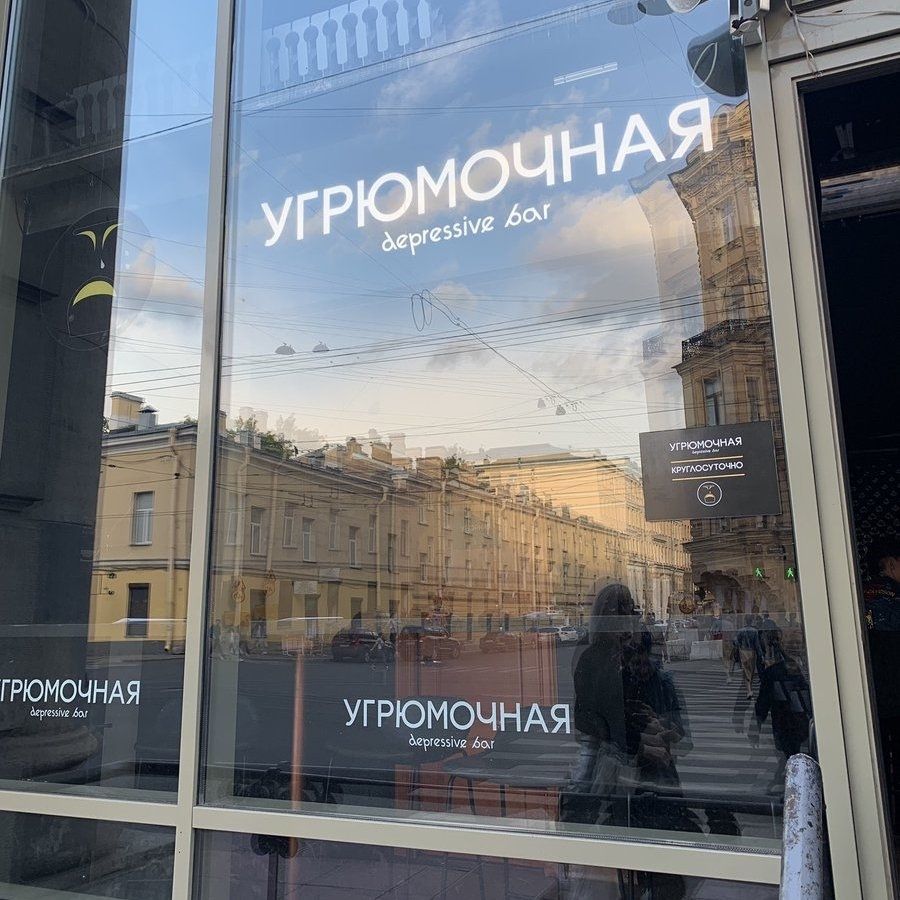 ГРЁЁЁНАЯ і УГРЮМОЧНАЯ дереззішг