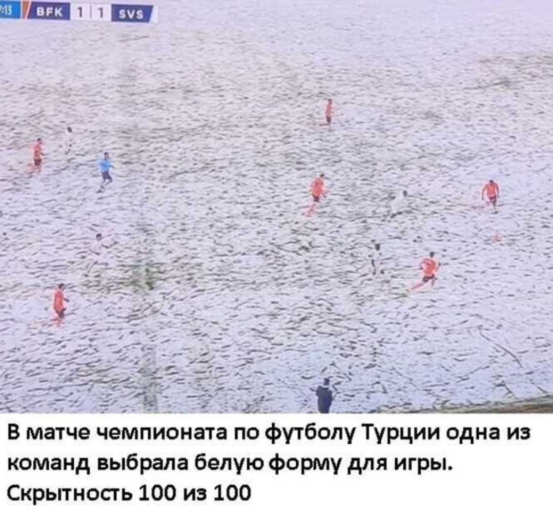 В матче чемпионата по футбоіту Турции одна из команд выбрала белую форму для игры Скрытность 100 из 100