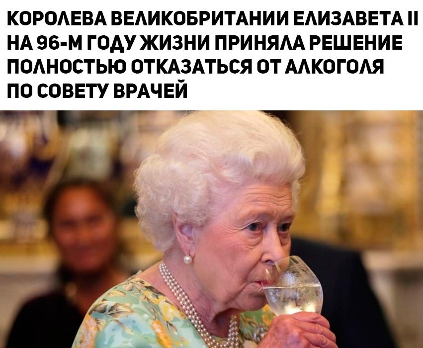 КОРОАЕВА ВЕАИКОБРИТАНИИ ЕАИЗАВЕТА НА 96 м ГОДУ ЖИЗНИ ПРИНЯАА РЕШЕНИЕ ПОАНОСТЬЮ ОТКАЗАТЬСЯ ОТ МКОГОАЯ ПО СОВЕТУ ВРАЧЕЙ