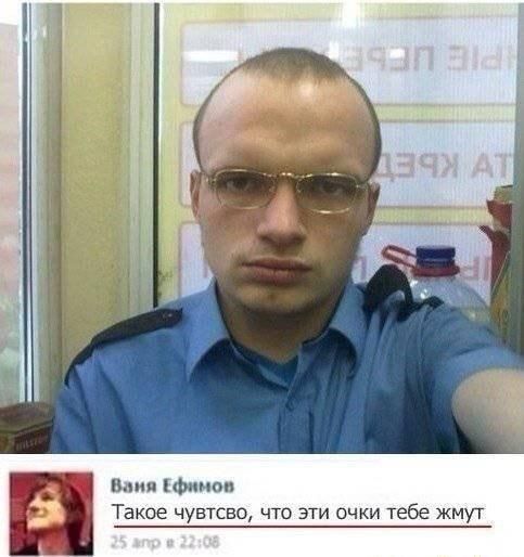 пм Пфиппп Такое чувтсно что эти очки тебе жмут