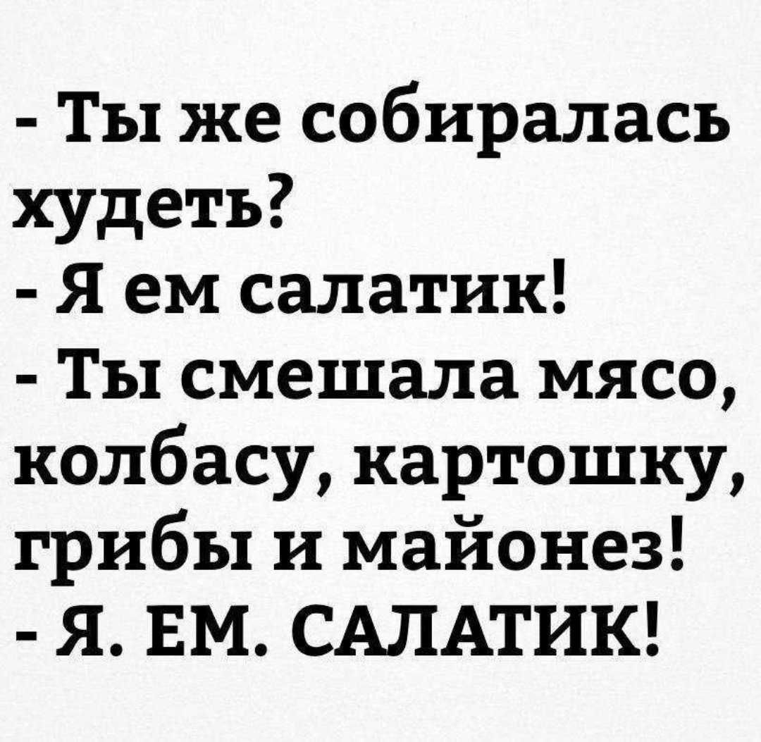 Ем или салатом но это уже и не важно