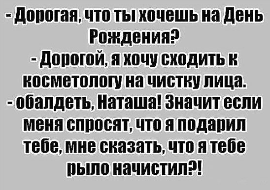 допоган что ты хочешь на день Рождения дппоюй я хочу сходить и носмстслош на чистки пица обалдеть Наташа Значит если меня спросят что я ппдапип тсбс мне сказать что и тсбс пыпо начистип